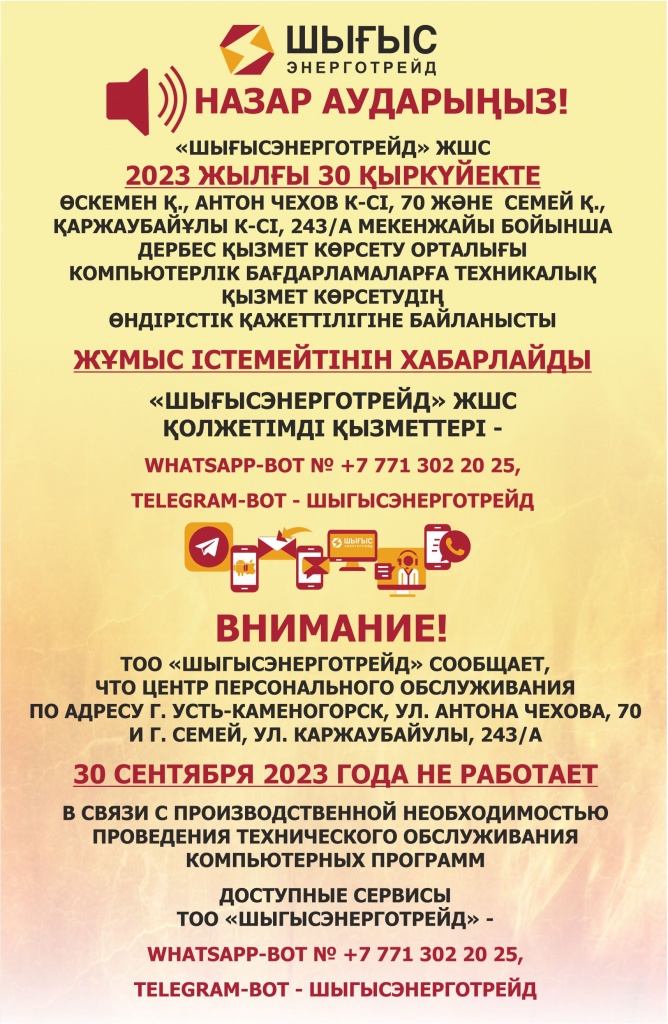 Объявление_300923.jpg