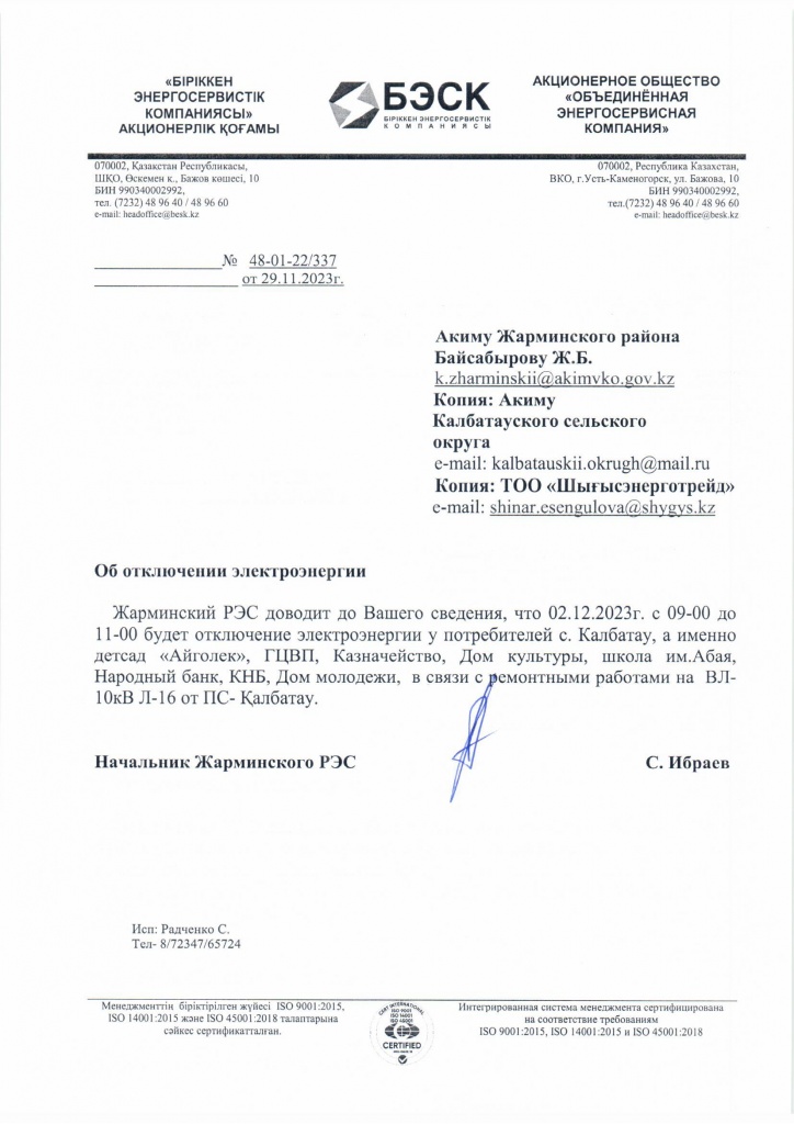 Письмо об отключении Л-16.jpg Письмо об отключении Л-16.jpg