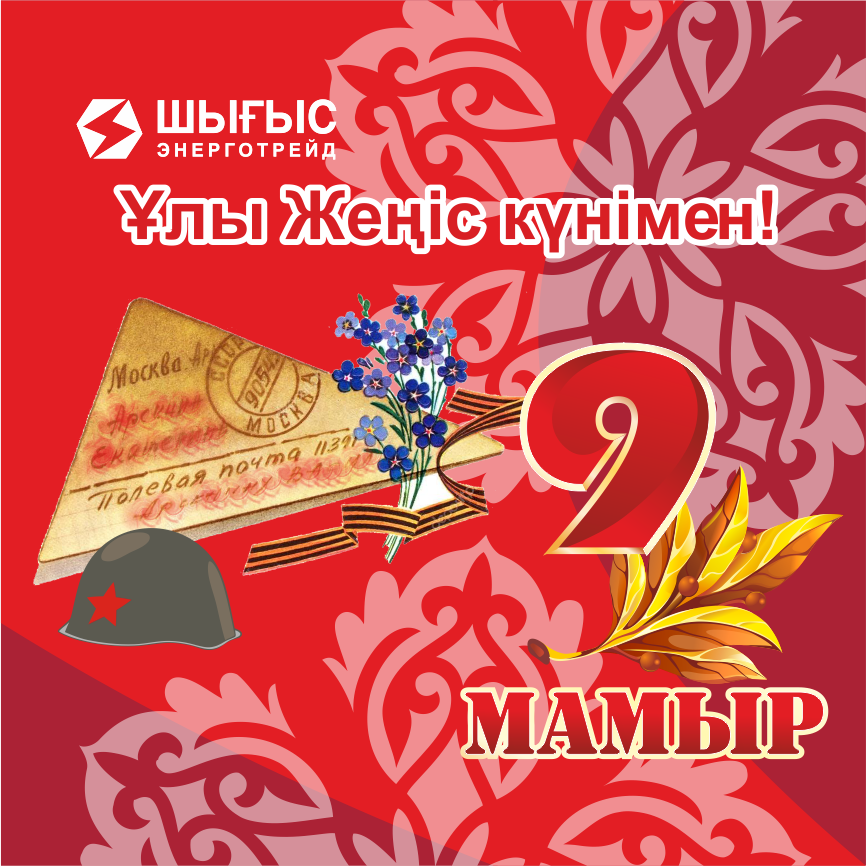 9 мая_8.png 9 мая_8.png