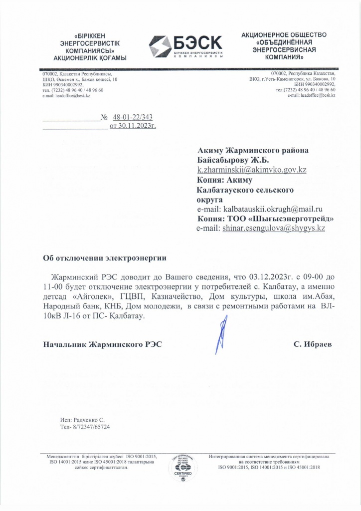 Письмо об отключении ээ Л-16.jpg Письмо об отключении ээ Л-16.jpg