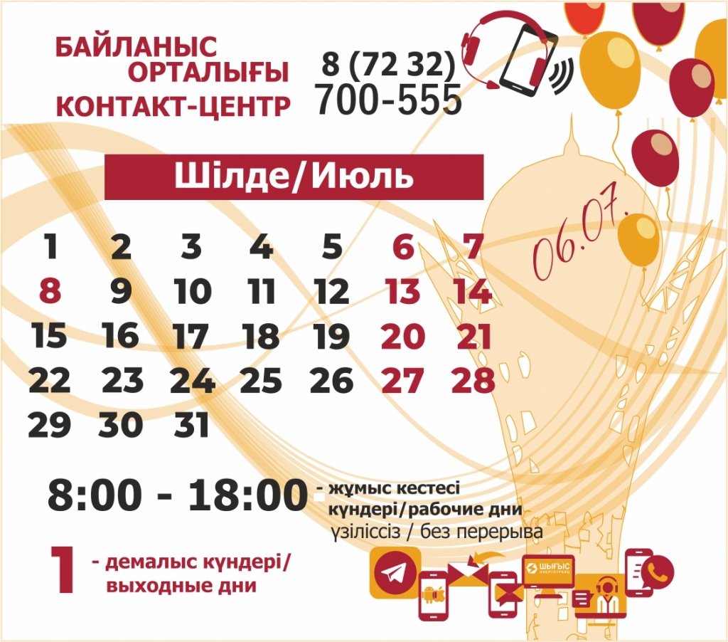 РР_КЦ_июль.jpg